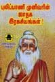 Tamil Books