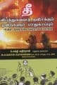 Tamil Books