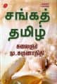 Tamil Books