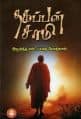 Tamil Books