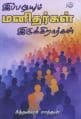 Tamil Books