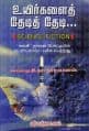 Tamil Books