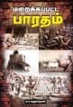 Tamil Books