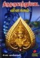 Tamil Books