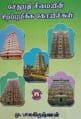 Tamil Books