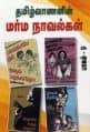 Tamil Books