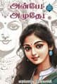 Tamil Books