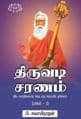 Tamil Books