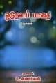 Tamil Books