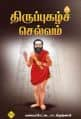 Tamil Books