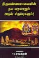 Tamil Books