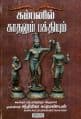 Tamil Books