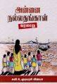 Tamil Books