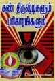 Tamil Books