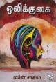Tamil Books
