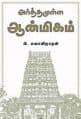 Tamil Books