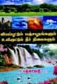 Tamil Books