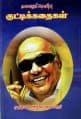 Tamil Books