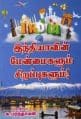 Tamil Books