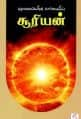 Tamil Books