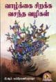 Tamil Books