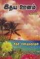 Tamil Books