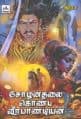 Tamil Books