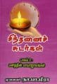 Tamil Books