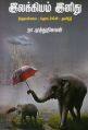 Tamil Books