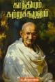 Tamil Books