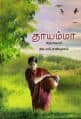 Tamil Books