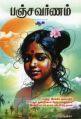 Tamil Books