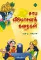 Tamil Books