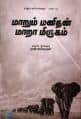 Tamil Books