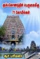 Tamil Books