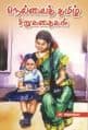 Tamil Books