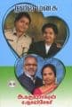 Tamil Books
