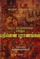 Tamil Books