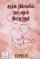 Tamil Books