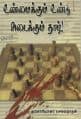 Tamil Books