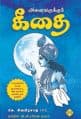 Tamil Books