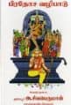 Tamil Books