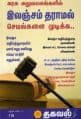 Tamil Books