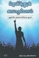 Tamil Books
