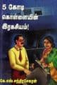 Tamil Books