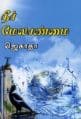 Tamil Books