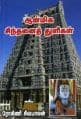 Tamil Books