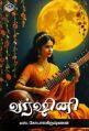 Tamil Books