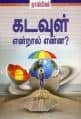 Tamil Books