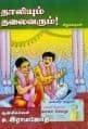 Tamil Books